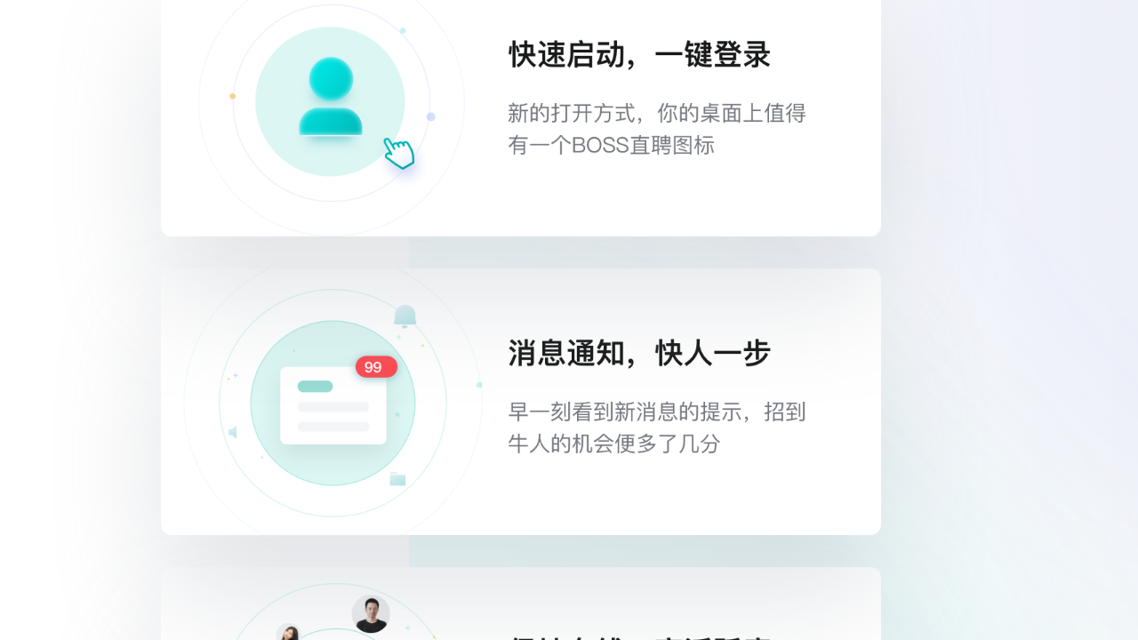 图片[3]-BOSS直聘 1.6.4-外行下载站