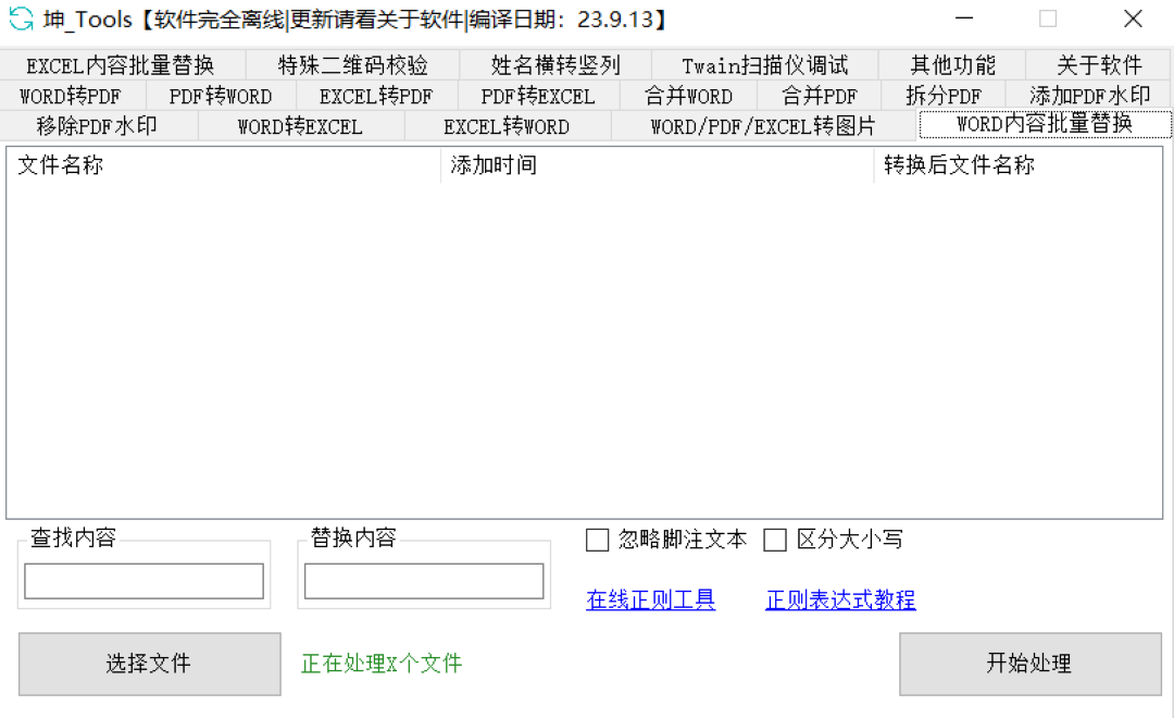 图片[2]-坤_Tools 1.0.0.0-外行下载站