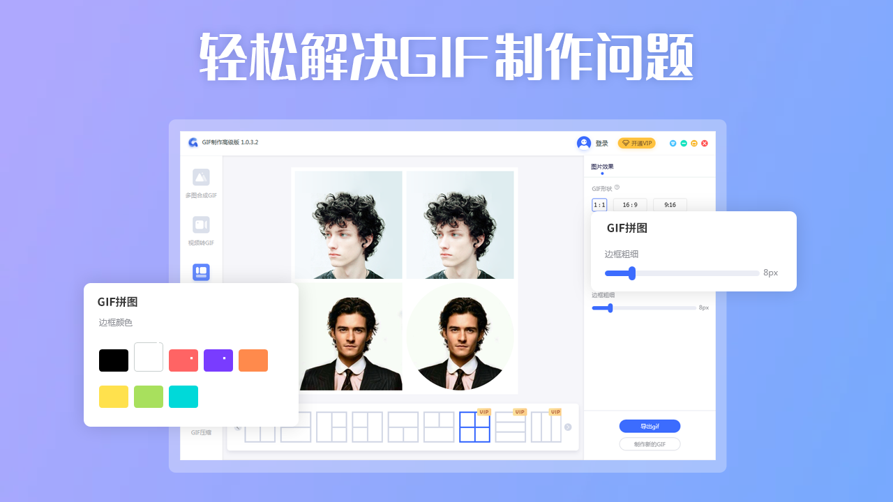 图片[3]-GIF制作高级版 1.0.5.1-外行下载站