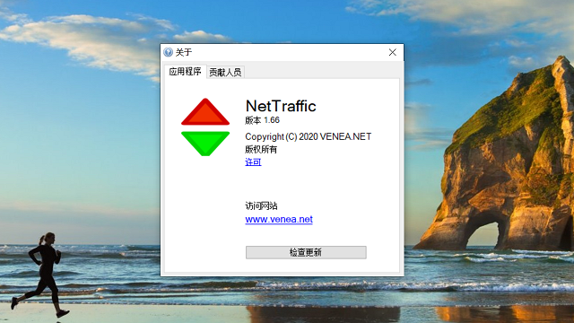 NetTraffic 1.66.0.0-外行下载站