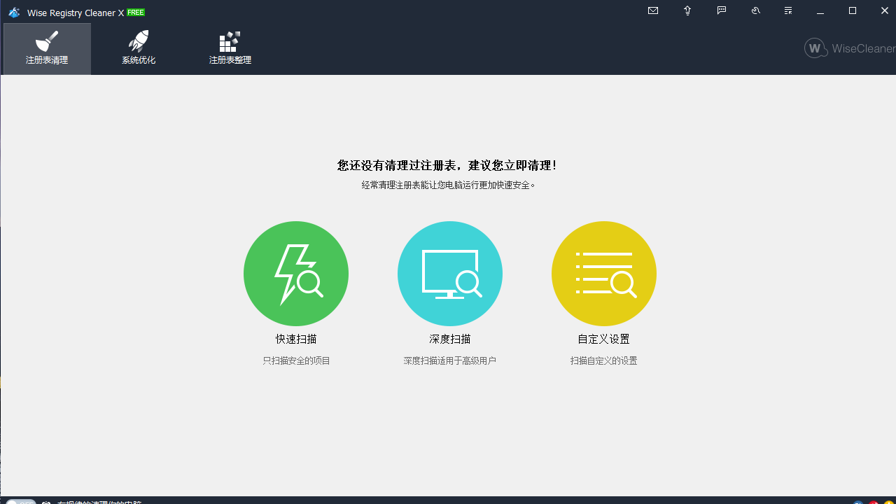 Wise Registry Cleaner 11.1.6-外行下载站