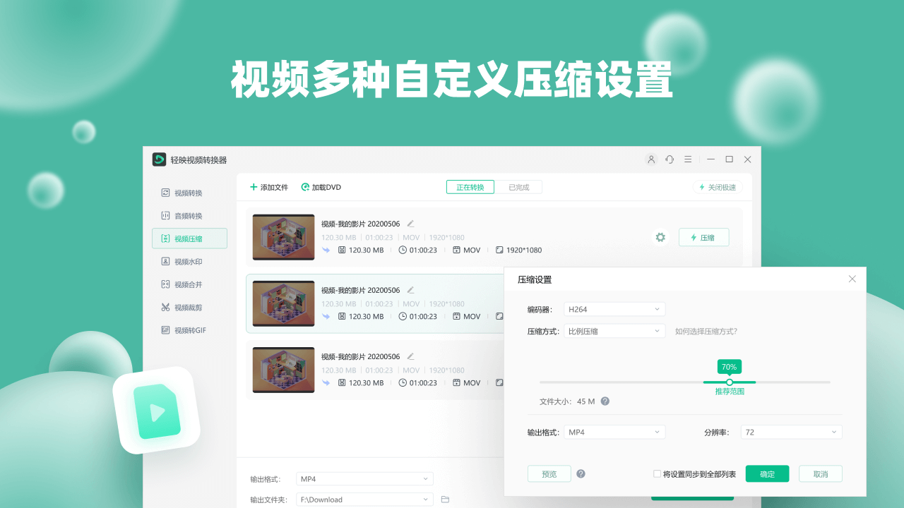 图片[3]-轻映视频转换器 1.0.2.0-外行下载站