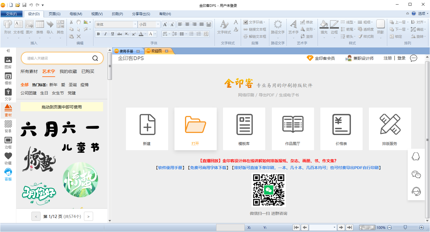 图片[4]-金印客 2.2.7-外行下载站