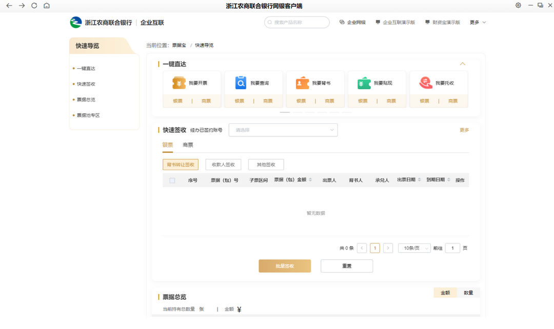 图片[3]-浙江农商联合银行企业互联客户端 1.0.0.5-外行下载站