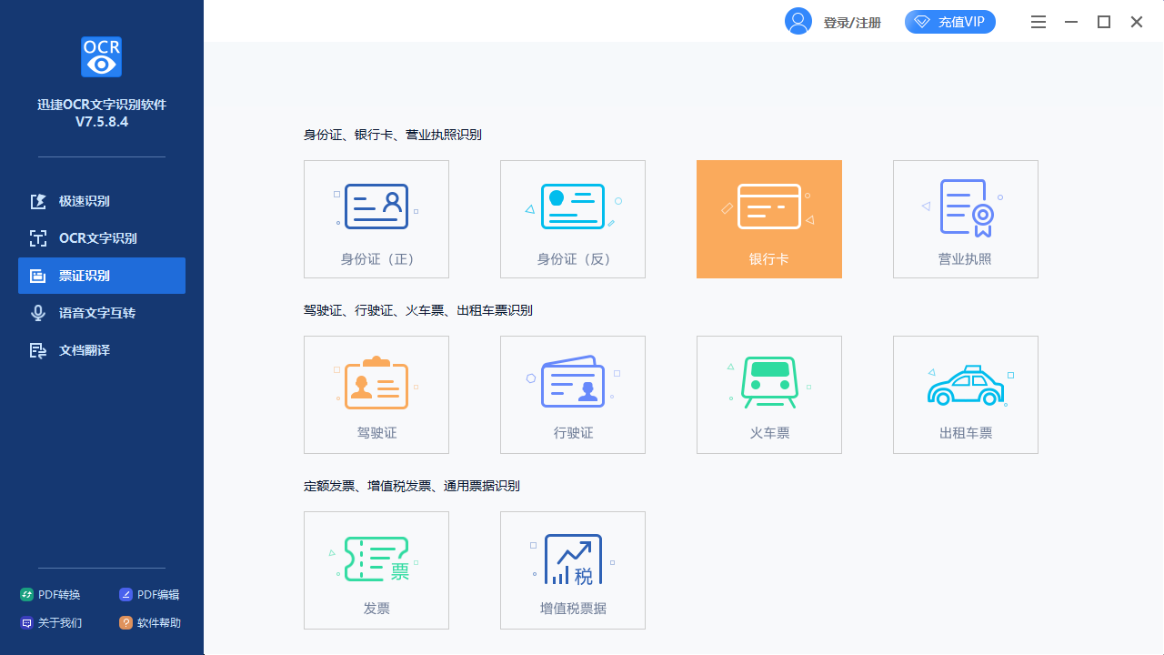 图片[3]-迅捷OCR文字识别软件 8.7.5.0-外行下载站
