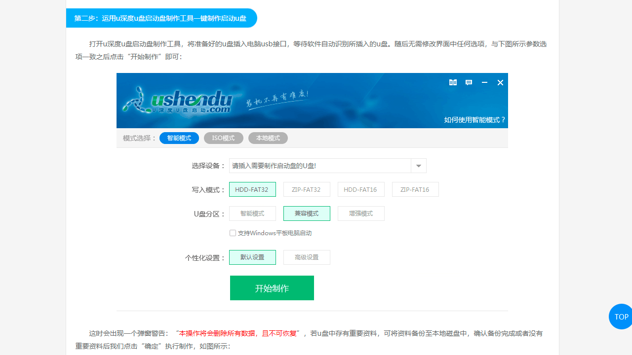 图片[2]-u深度uefi版 5.0.23.410-外行下载站
