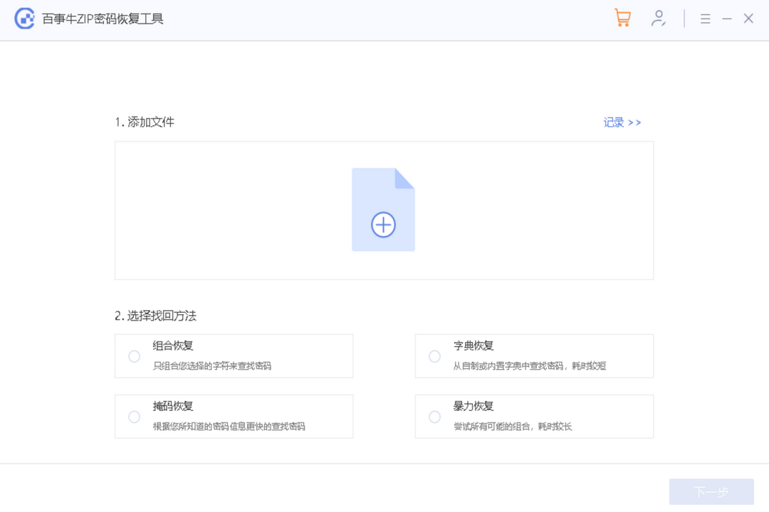 百事牛ZIP密码恢复工具 2.1.3-外行下载站