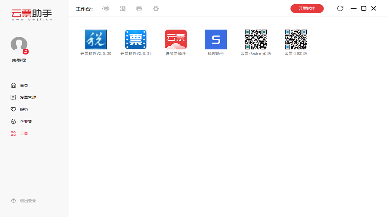 图片[4]-云票助手 5.0.0.38-外行下载站