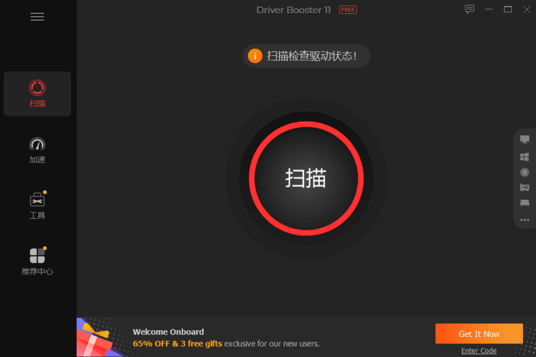 DriverBooster 11.1.0-外行下载站