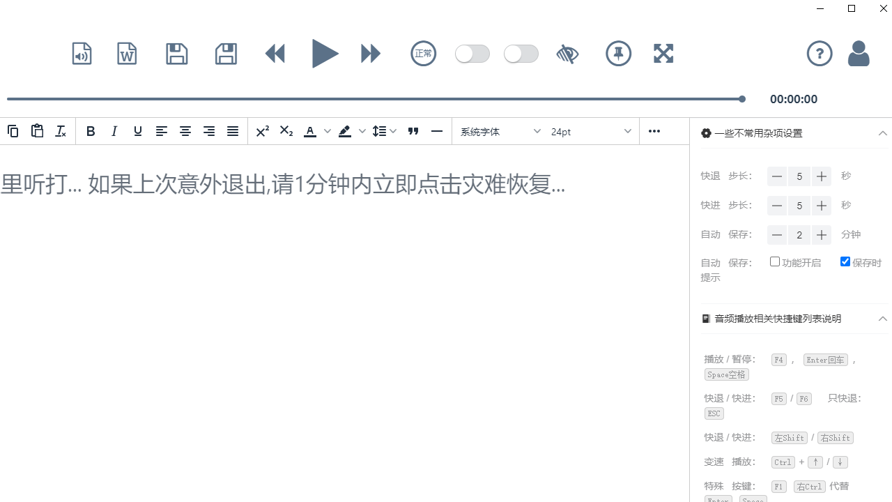 图片[2]-小快笔录音整理工具 7.0.0.0-外行下载站