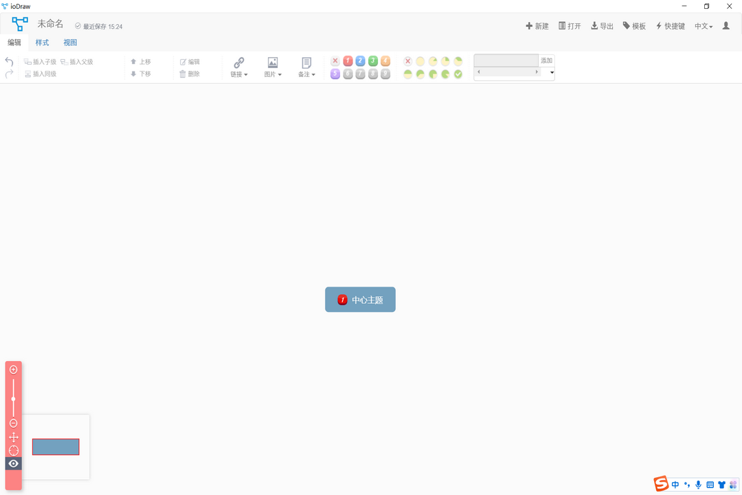 图片[4]-ioDraw 2.0.1.0-外行下载站