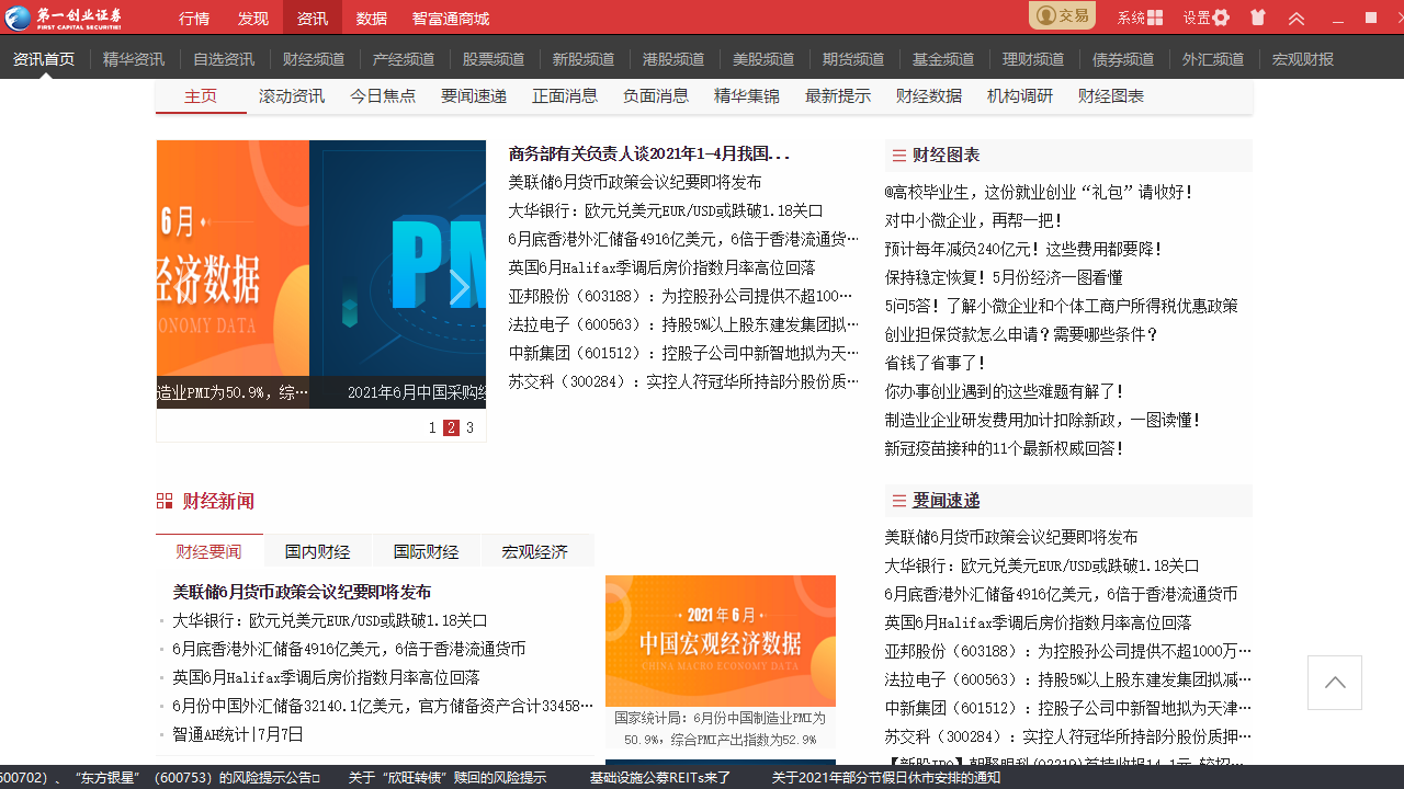 图片[3]-一创智富通金融终端 9.05-外行下载站