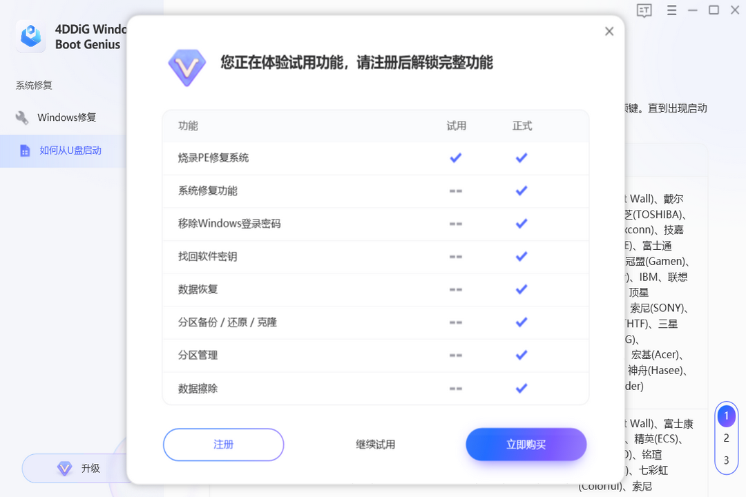 图片[3]-4DDiG Windows Boot Genius 1.1.0.9-外行下载站