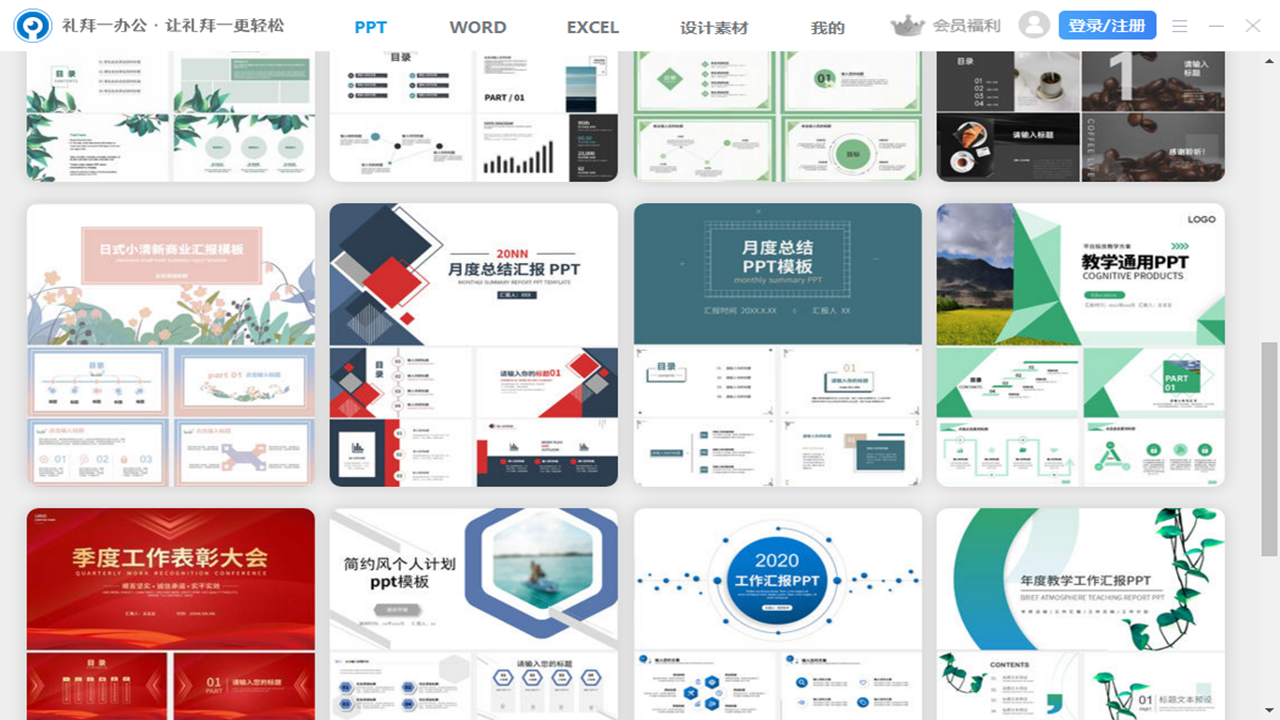 图片[3]-礼拜一办公 1.0.0.1005-外行下载站