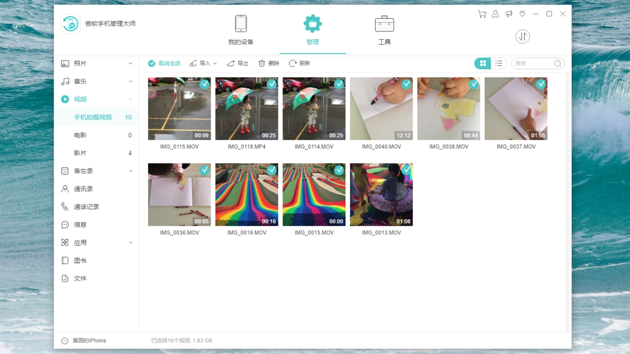 图片[3]-手机管理大师 3.2.9.1-外行下载站