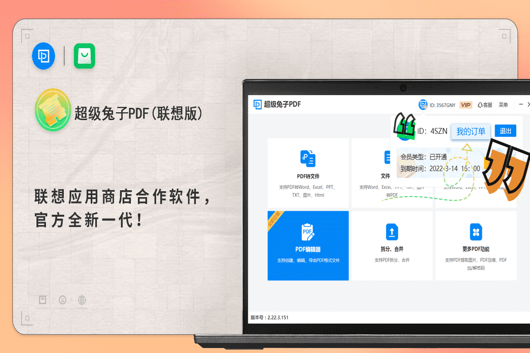 超级兔子PDF 1.0.0.18-外行下载站