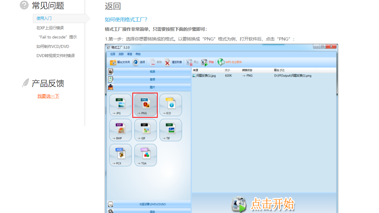 图片[4]-格式工厂(FormatFactory) 5.20.0.0-外行下载站