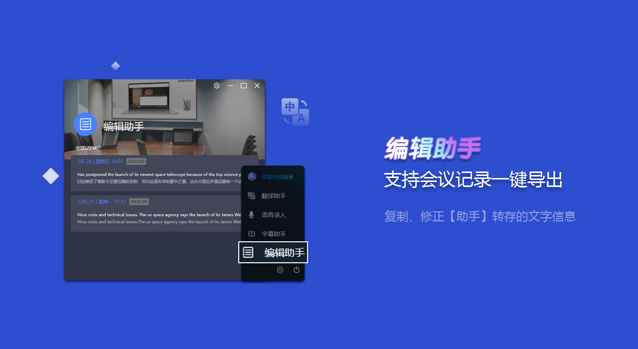 图片[4]-智能会议助手 3.1.16.1-外行下载站