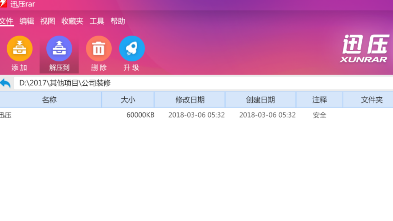 图片[2]-迅压 1.0.0.0-外行下载站