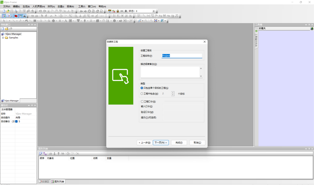 图片[2]-Vijeo Designer Basic 1.2.0-外行下载站