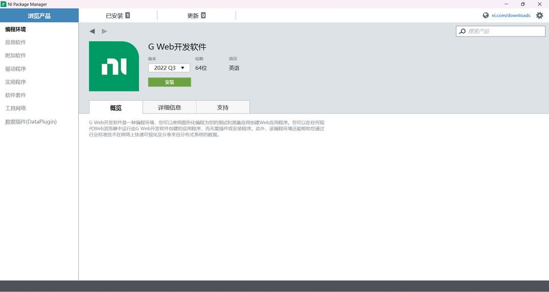 图片[3]-NI Package Manager 25.0.0-外行下载站