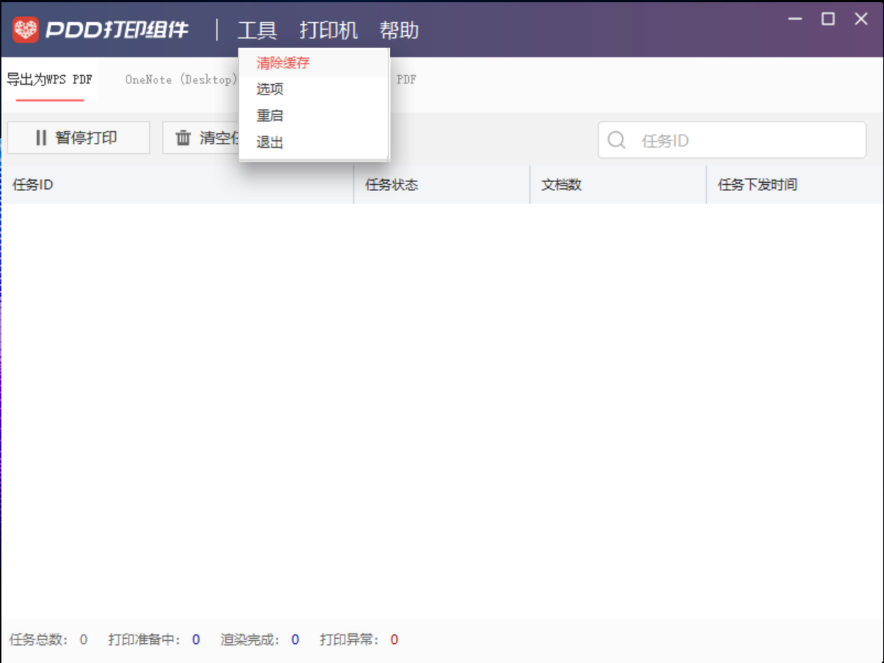 图片[2]-拼多多商家打印组件 1.8.4.4-外行下载站
