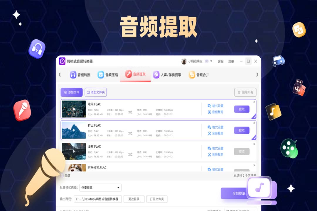 图片[2]-嗨格式音频转换器 1.1.39.294-外行下载站