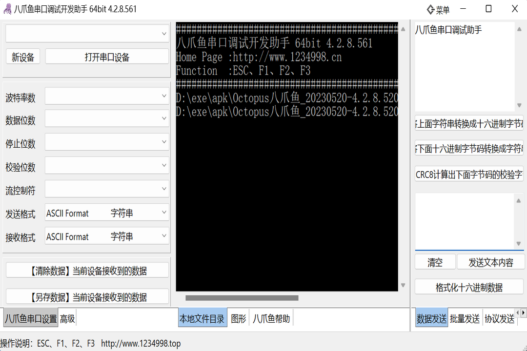 图片[2]-八爪鱼串口助手 4.2.8.561-外行下载站