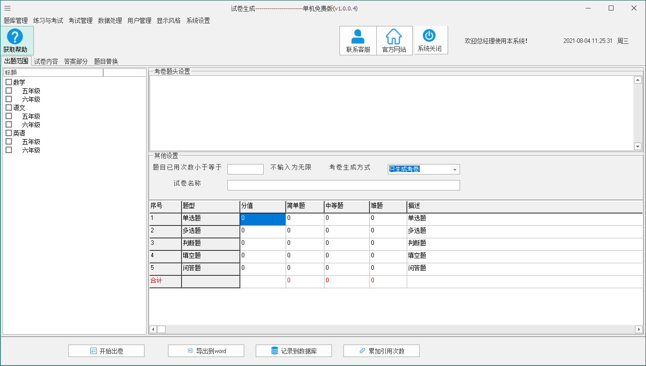 图片[3]-思其道智能题库系统V1.0 1.0-外行下载站