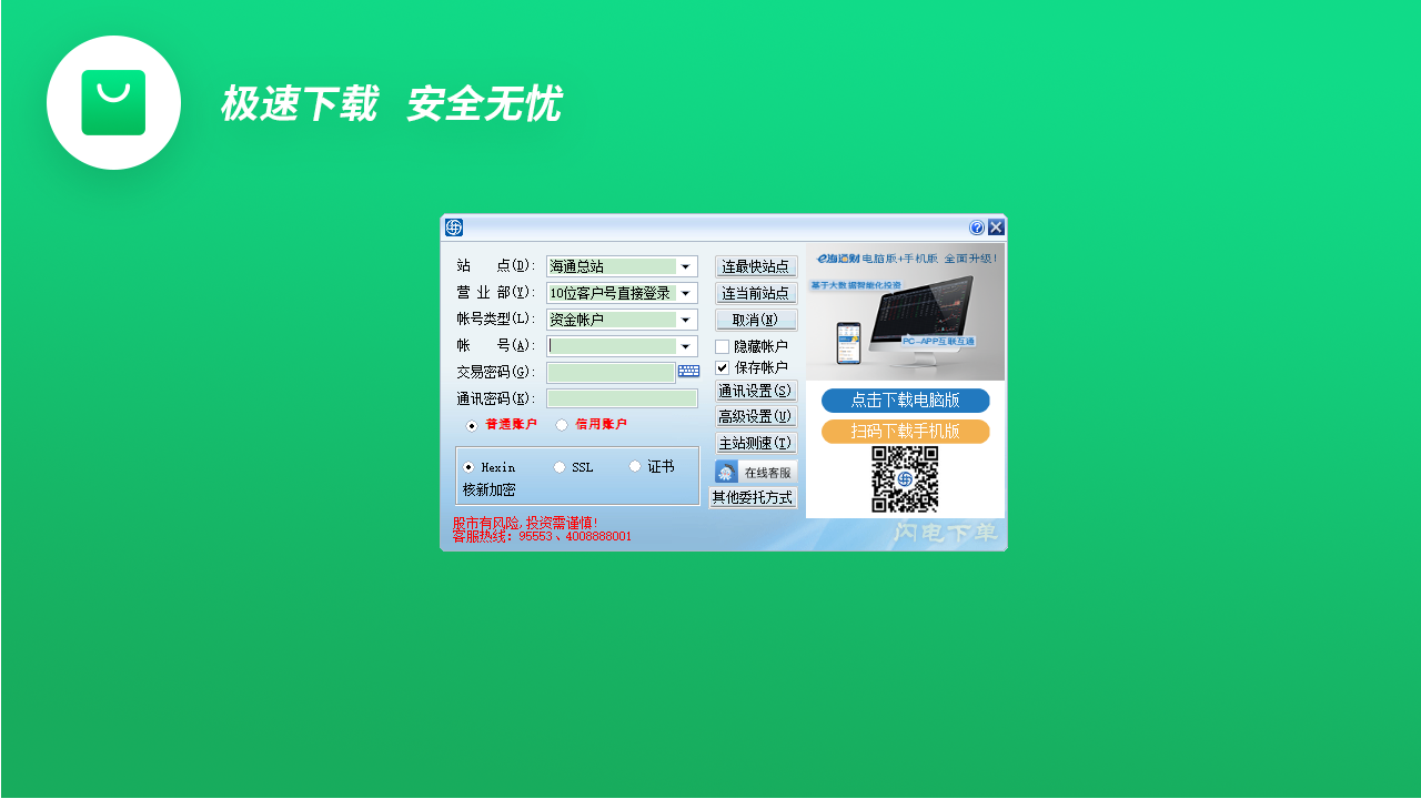 图片[3]-e海通财独立交易 3.38.0.845-外行下载站