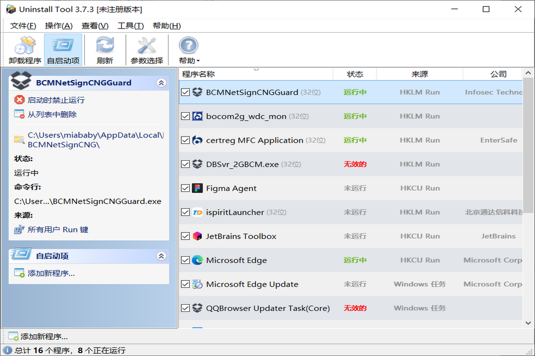图片[2]-UninstallTool 3.8.1-外行下载站