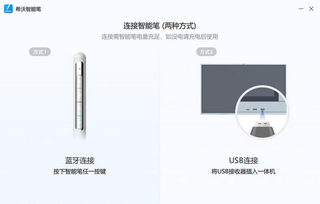 图片[2]-希沃智能笔助手 2.0.1.749-外行下载站