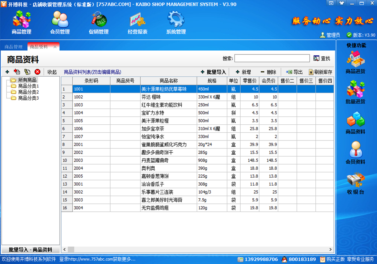 图片[2]-开博店铺收银系统 3.90.0.0-外行下载站