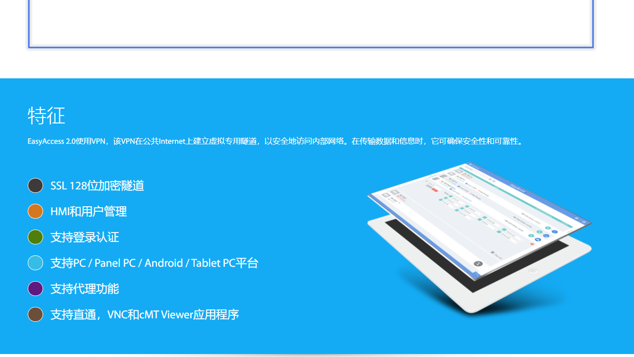 图片[2]-EasyAccess 2.0 2.12.7-外行下载站