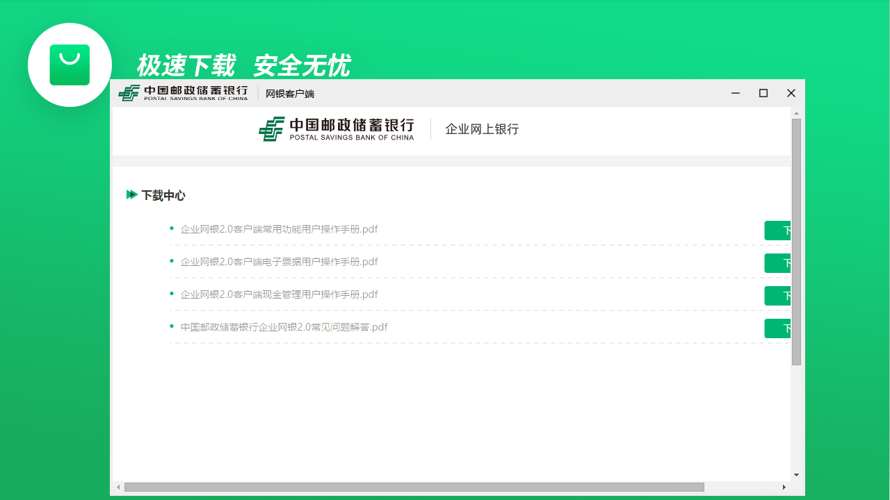 图片[2]-中国邮政储蓄银行企业网银客户端 1.0.0.10-外行下载站
