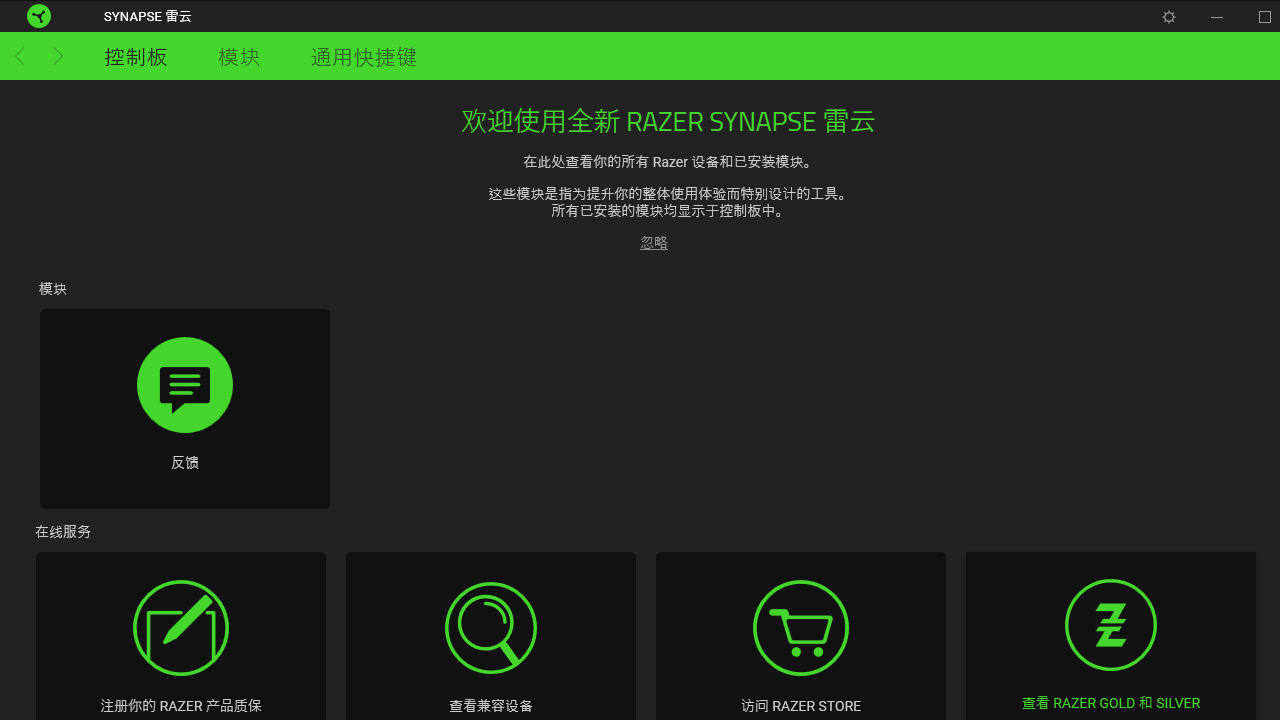 RAZER SYNAPSE 4 4.0.383-外行下载站