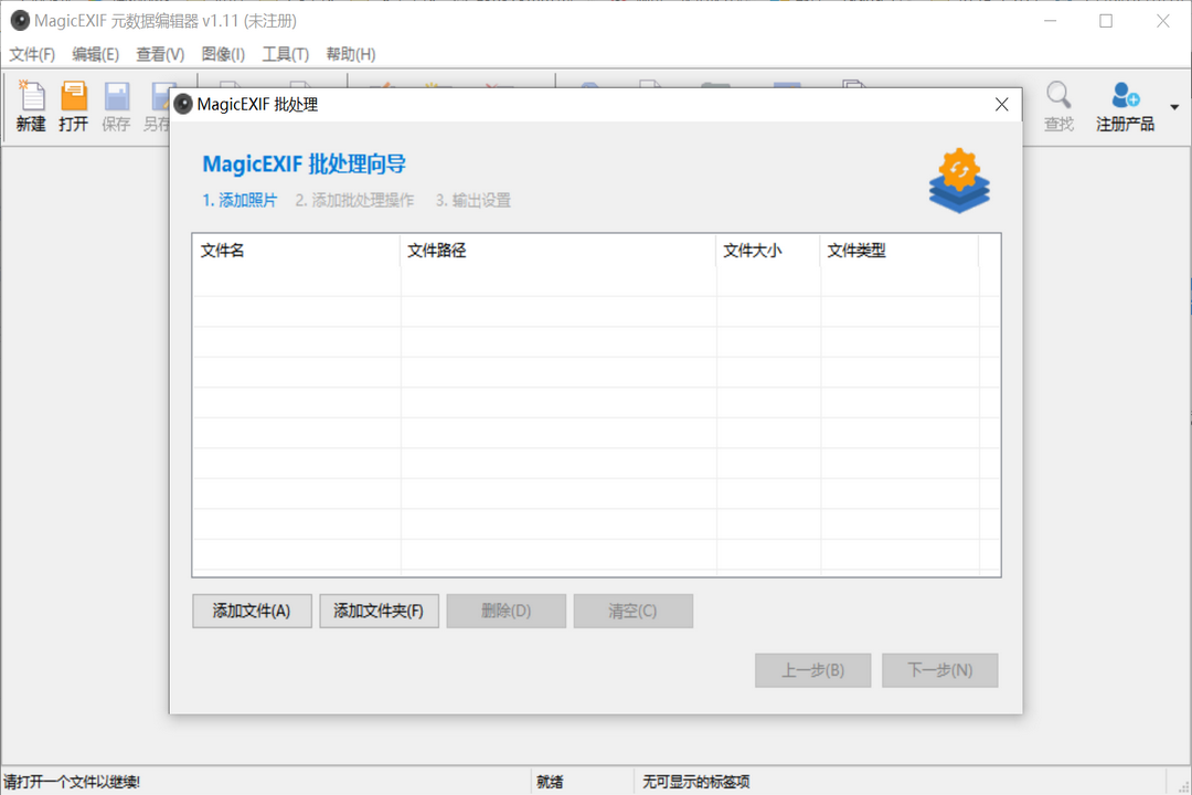 图片[2]-MagicEXIF 元数据编辑器 1.11.1357-外行下载站