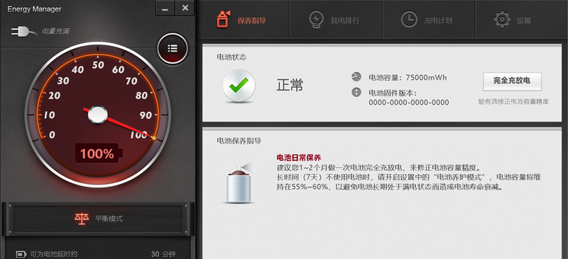 Energy Manager 1.0.1.31-外行下载站