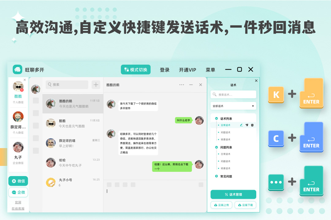 图片[6]-旺聊多开·微信多开工具-外行下载站