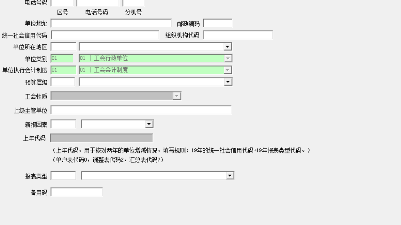 图片[3]-2020年全国工会决算报告信息系统 3.4.21105.1-外行下载站