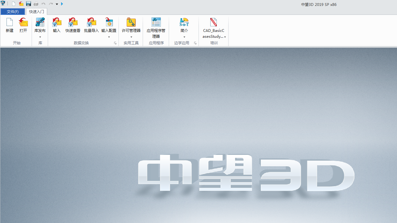 图片[2]-中望3D 2020 11.0.19.1111-外行下载站