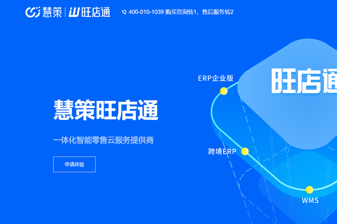 图片[3]-旺店通旗舰版ERP 1.5.8.8-外行下载站