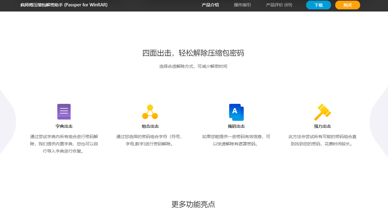 图片[2]-疯师傅压缩包解密助手 3.6.1.2-外行下载站