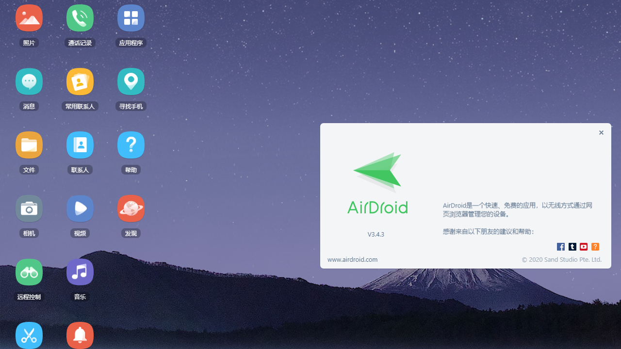 AirDroid 3.7.1.3-外行下载站