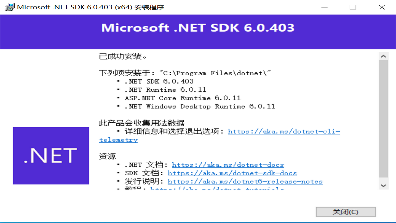 Microsoft .NET SDK(x64) 7.1.22.52112-外行下载站