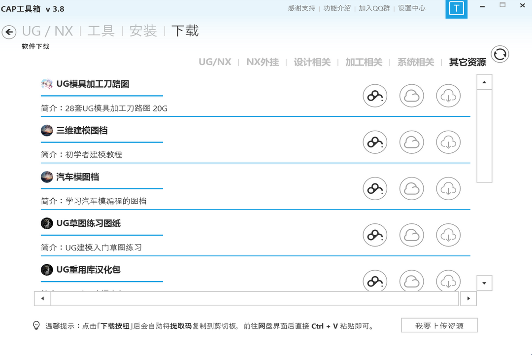 图片[3]-CAP工具箱 3.8.08.20-外行下载站