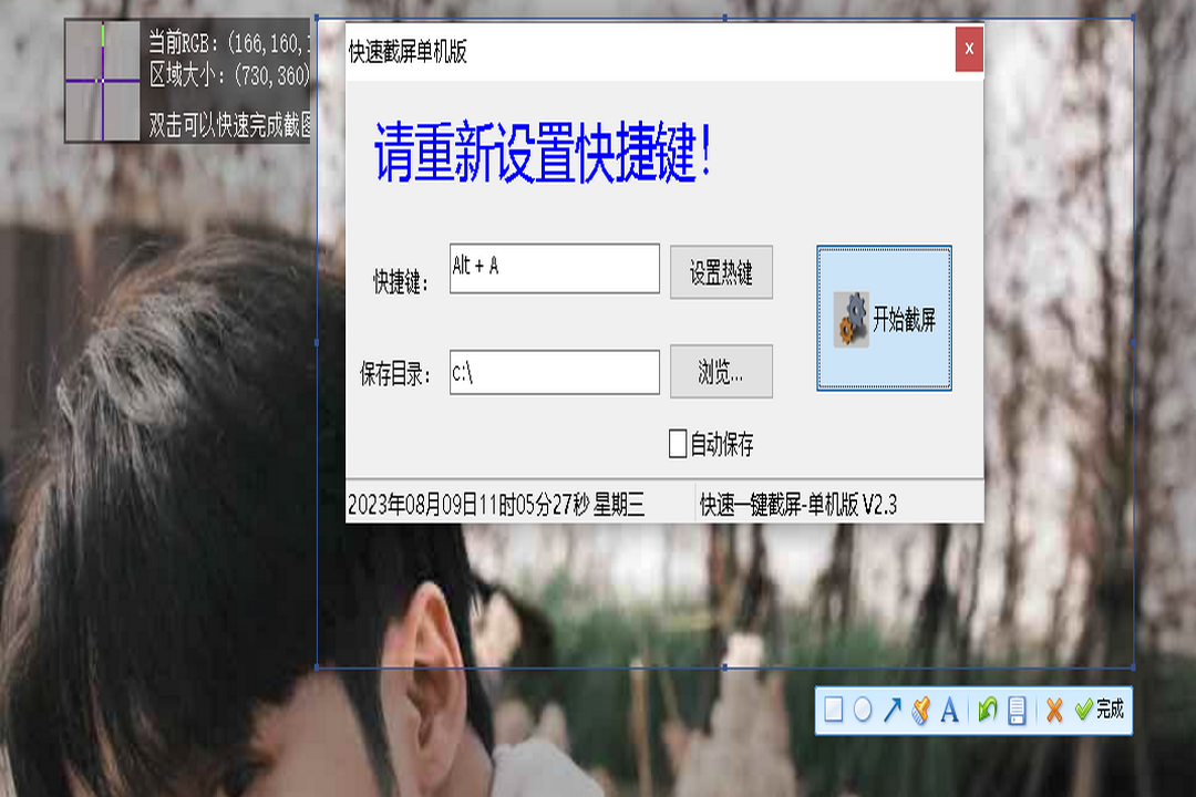 图片[2]-快速截屏 2.0.0.0-外行下载站