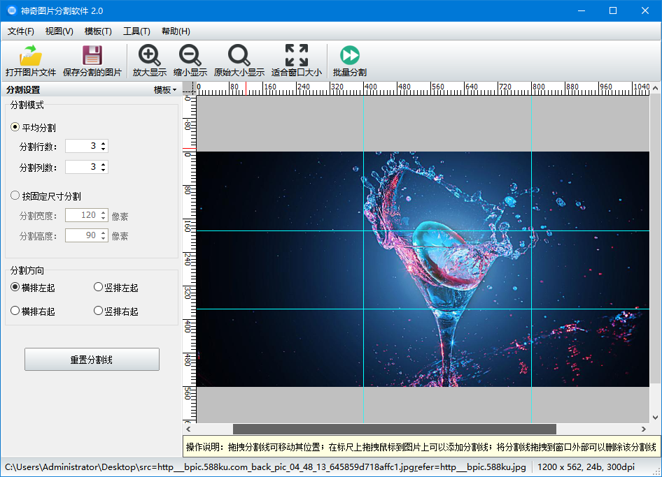图片[3]-神奇图片分割软件 2.0.0.316-外行下载站