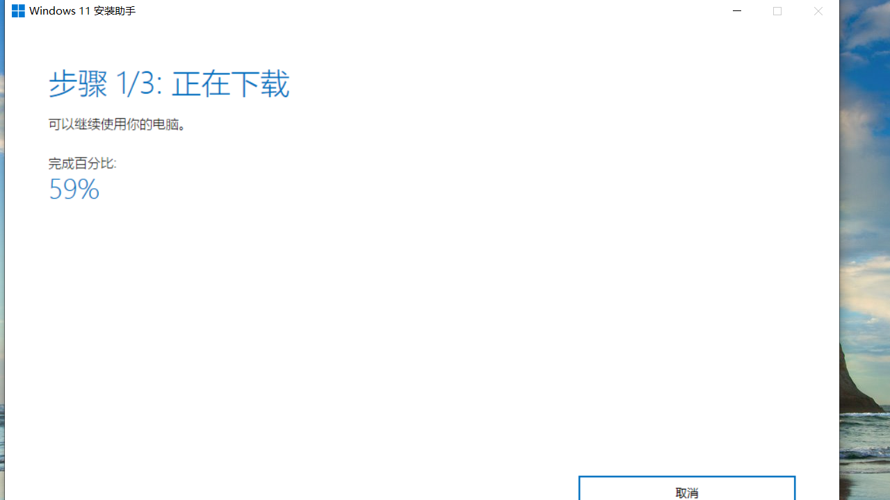 图片[2]-Windows 11 安装助手 1.4.19041.1285-外行下载站