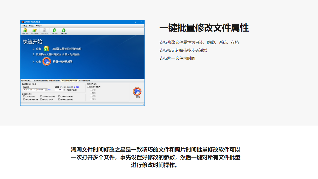 图片[3]-淘淘文件时间修改之星 5.0.0.513-外行下载站